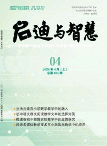 启迪与智慧·上